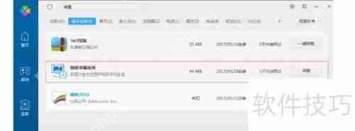 Win8系统下瑞星杀毒软件的卸载方法