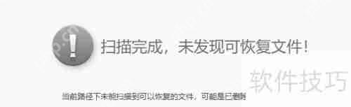 金山数据恢复大师使用教程:轻松恢复丢失文件