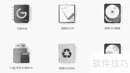 金山数据恢复大师使用教程:轻松恢复丢失文件