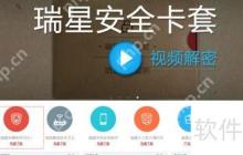 瑞星杀毒软件升级包1：提升系统安全防护