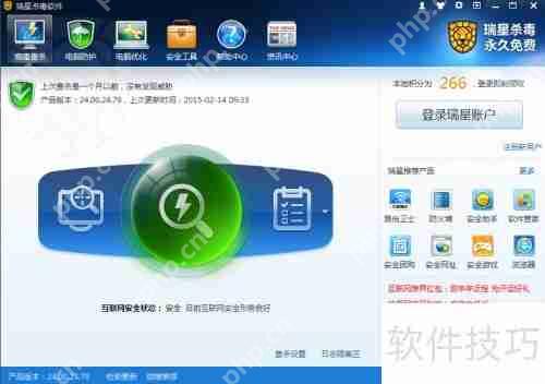 瑞星杀毒软件升级包1：提升系统安全防护