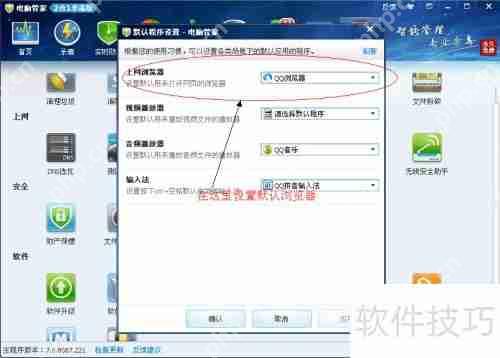 QQ电脑管家设置默认浏览器的方法