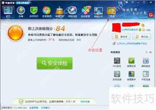QQ电脑管家设置默认浏览器的方法