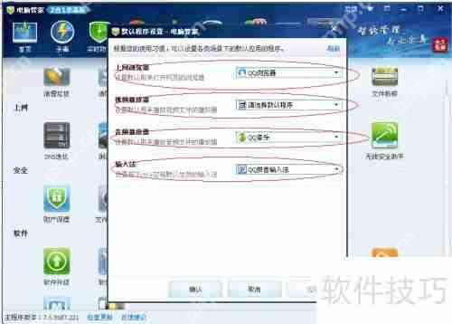 QQ电脑管家设置默认浏览器的方法