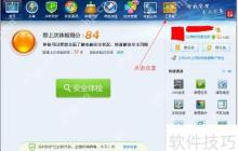 QQ电脑管家设置默认浏览器的方法