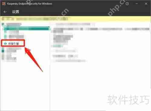 卡巴斯基修复引擎功能怎么开启？