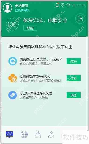 QQ电脑管家全面体检方法