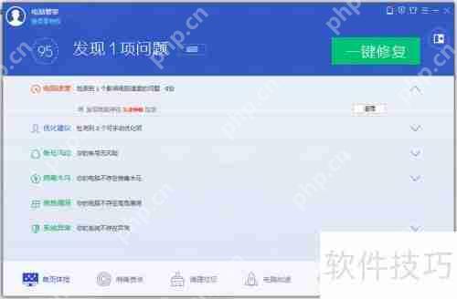 QQ电脑管家全面体检方法