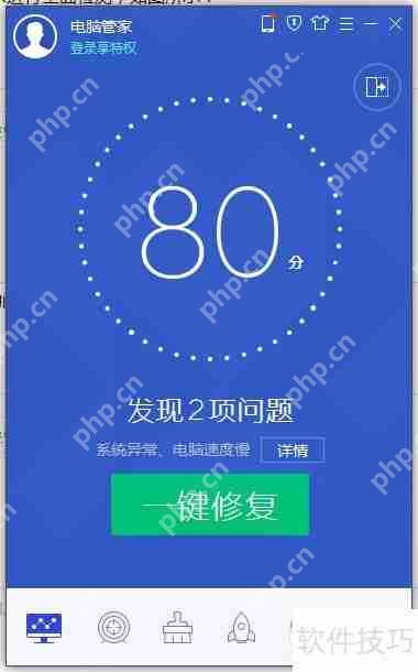 QQ电脑管家全面体检方法