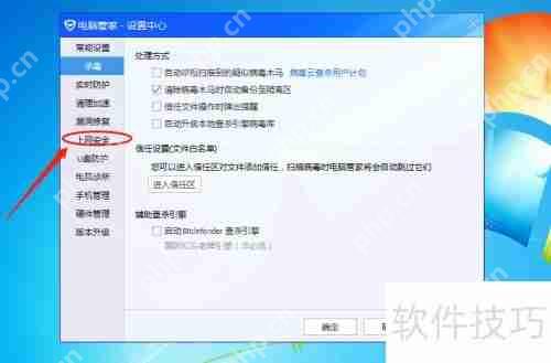 电脑管家设置QQ浏览器访问功能网址方法