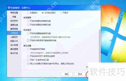 电脑管家设置QQ浏览器访问功能网址方法