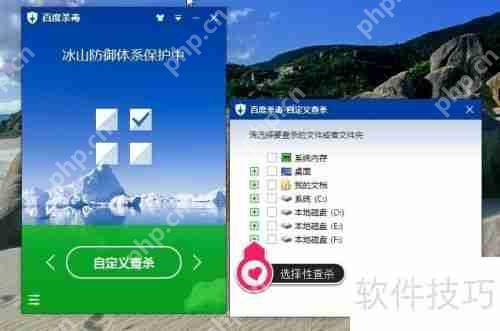 百度杀毒软件使用方法
