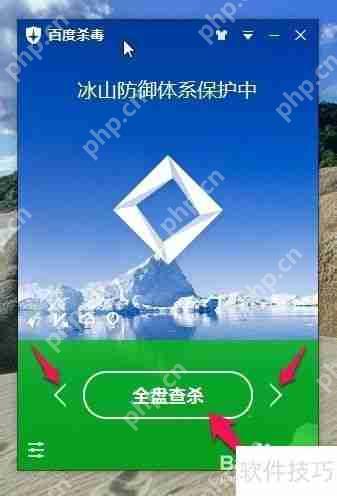 百度杀毒软件使用方法