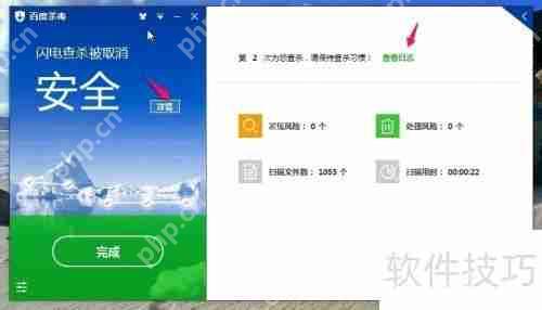 百度杀毒软件使用方法