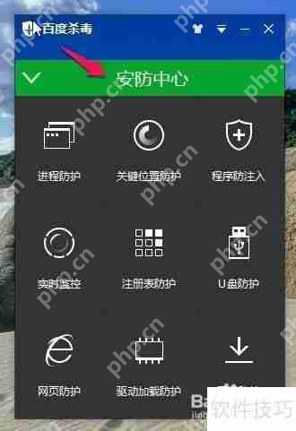 百度杀毒软件使用方法