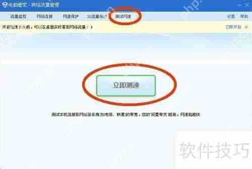 QQ电脑管家测试网速的方法
