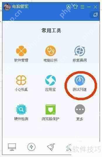QQ电脑管家测试网速的方法