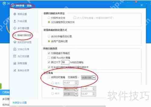 360杀毒如何设置取消定时杀毒功能