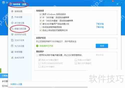 360杀毒如何设置取消定时杀毒功能
