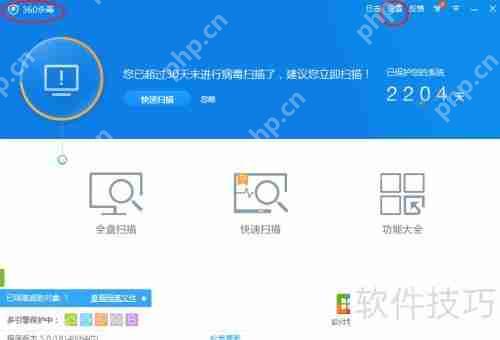 360杀毒如何设置取消定时杀毒功能