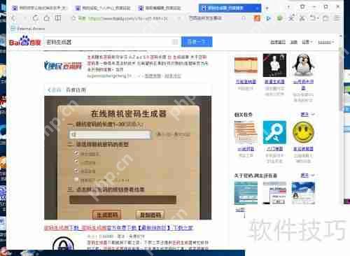 密码生成器使用方法指南