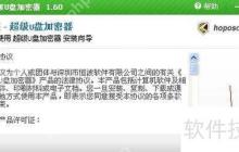 如何使用加密软件给U盘加密