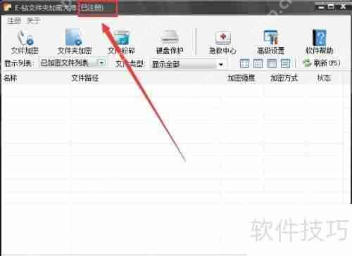 加密大师如何加密文件和文件夹