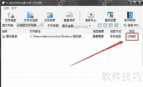 加密大师如何加密文件和文件夹