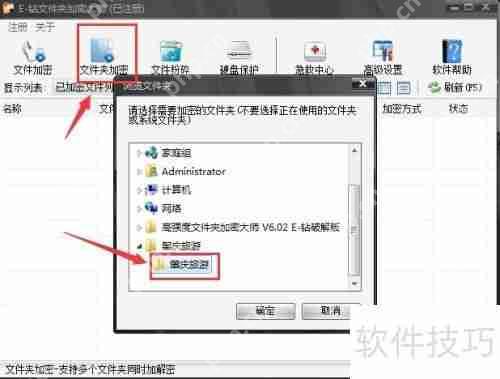 加密大师如何加密文件和文件夹