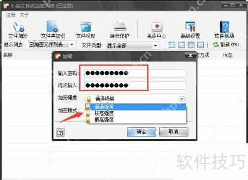 加密大师如何加密文件和文件夹
