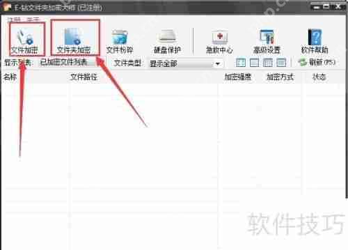 加密大师如何加密文件和文件夹