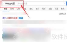 草料二维码生成器：快速制作二维码信息指南