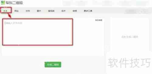 草料二维码生成器：快速制作二维码信息指南