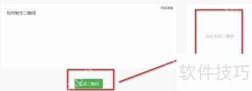 草料二维码生成器：快速制作二维码信息指南