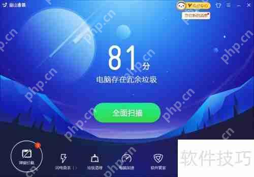 金山毒霸杀毒软件安装指南