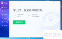 QQ电脑管家设置管家云查杀病毒方法