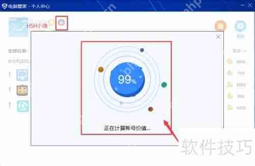 电脑管家测试QQ价值:数据与分析