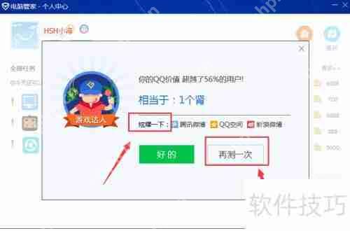 电脑管家测试QQ价值:数据与分析