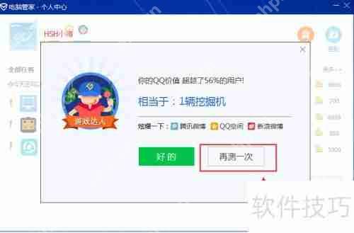 电脑管家测试QQ价值:数据与分析