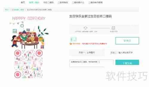 如何使用二维码生成器美化黑白二维码