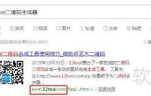 如何使用二维码生成器美化黑白二维码