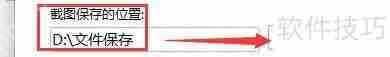 金舟截图软件设置截图保存文件夹的方法