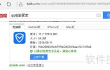 QQ电脑管家如何更换账号登录方法