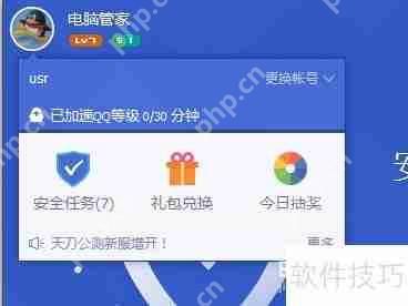 QQ电脑管家如何更换账号登录方法