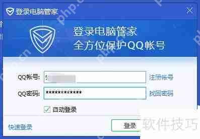 QQ电脑管家如何更换账号登录方法
