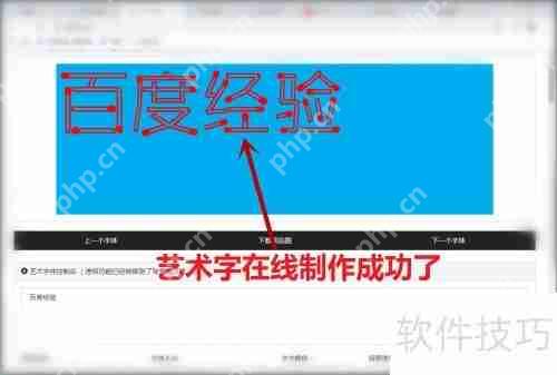在线艺术字生成器：快速制作个性化字体