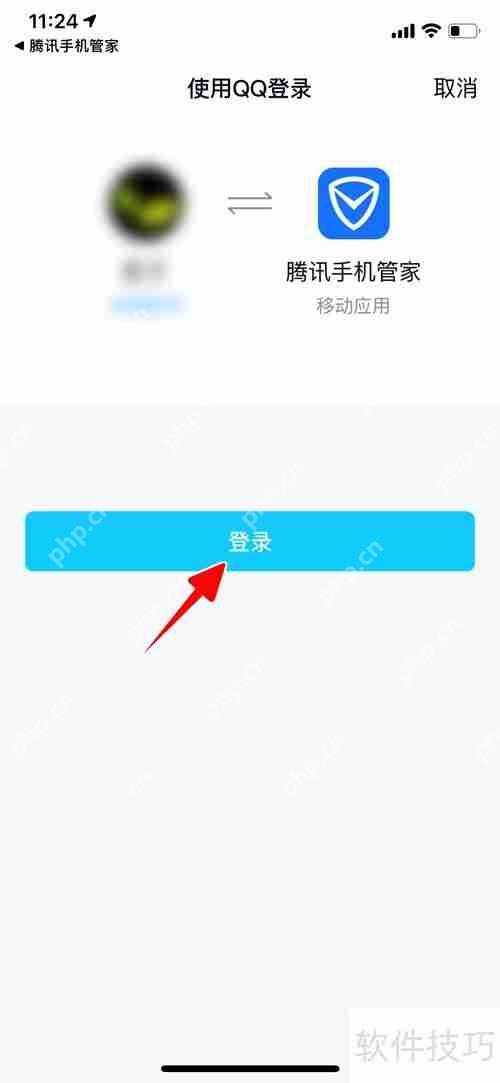 腾讯手机管家如何开启QQ保护功能
