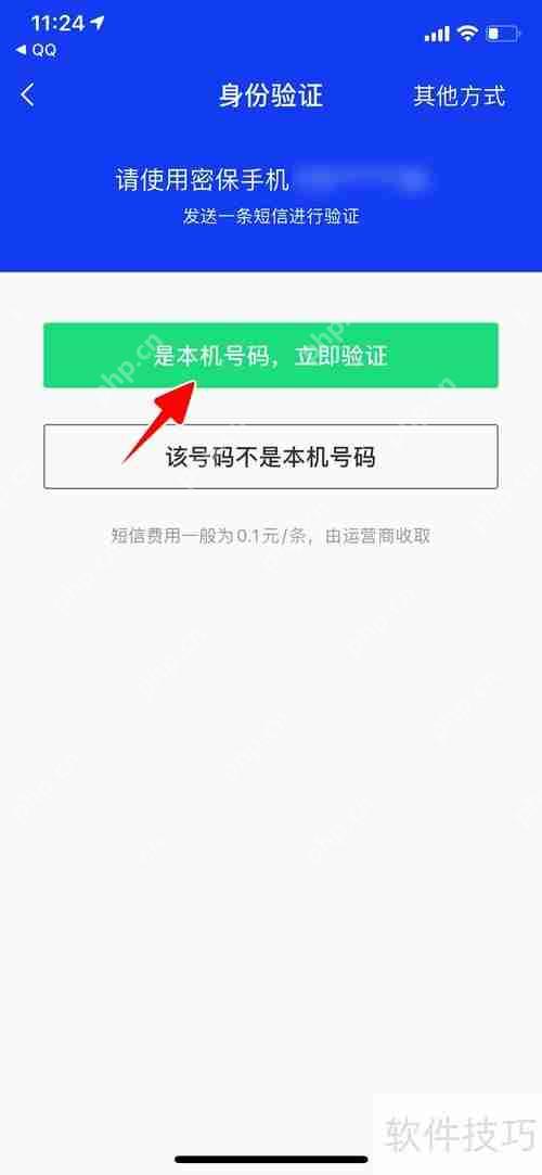腾讯手机管家如何开启QQ保护功能