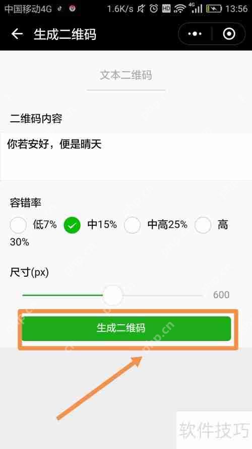 二维码生成器的使用方法