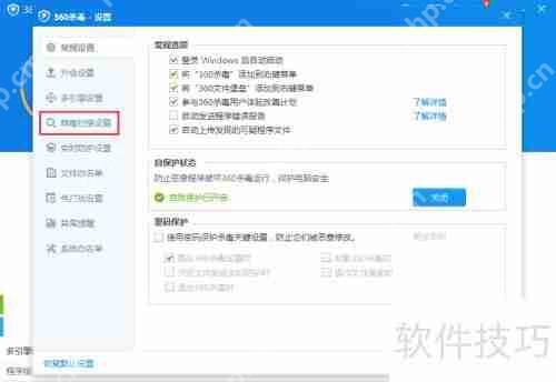 360杀毒怎么关闭定期杀毒功能